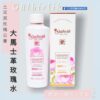 大馬士革玫瑰水