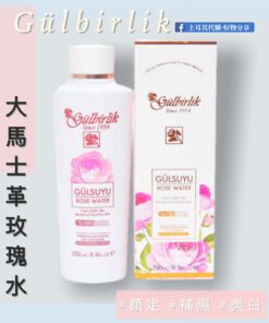 大馬士革玫瑰水