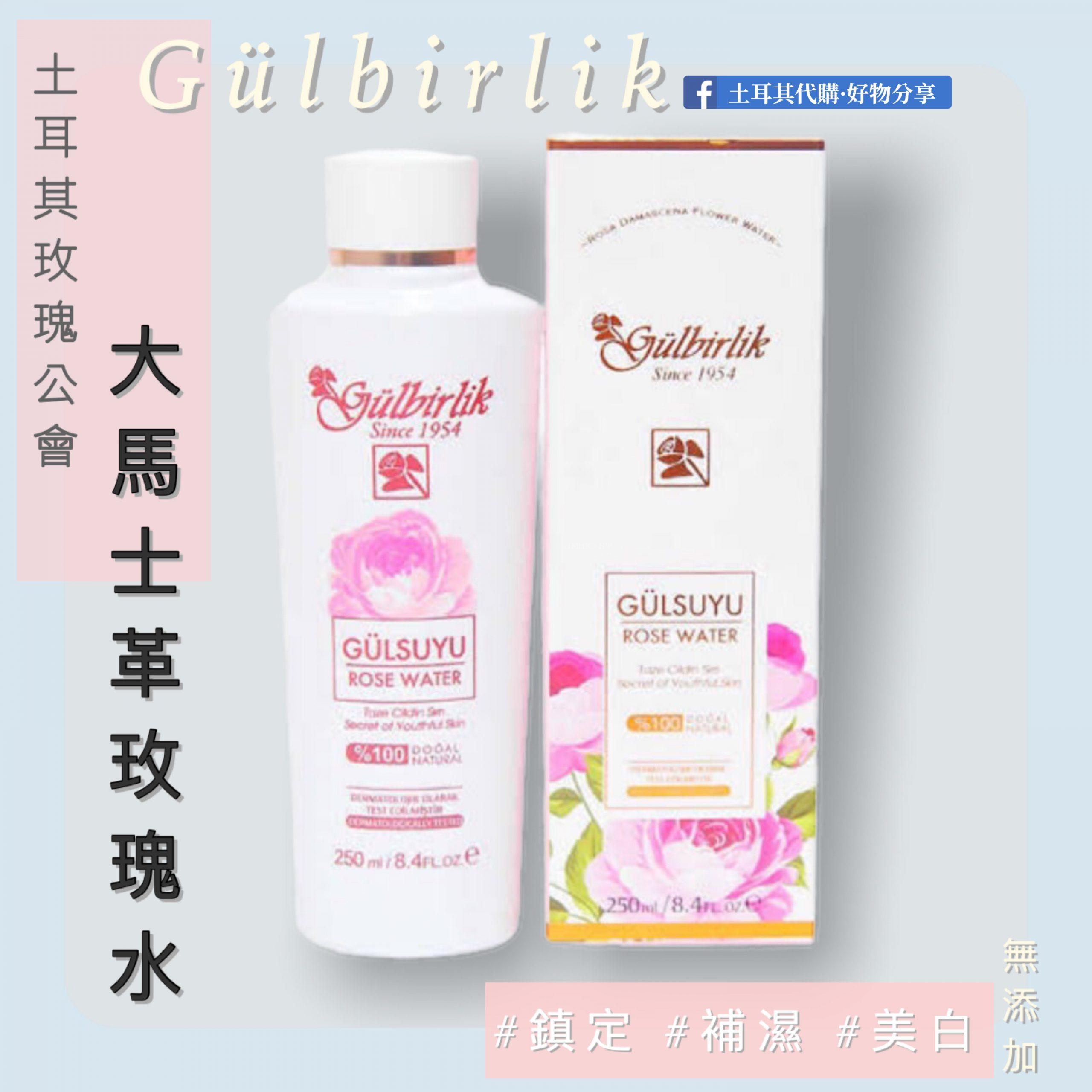 大馬士革玫瑰水