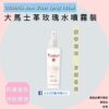 rose water spray